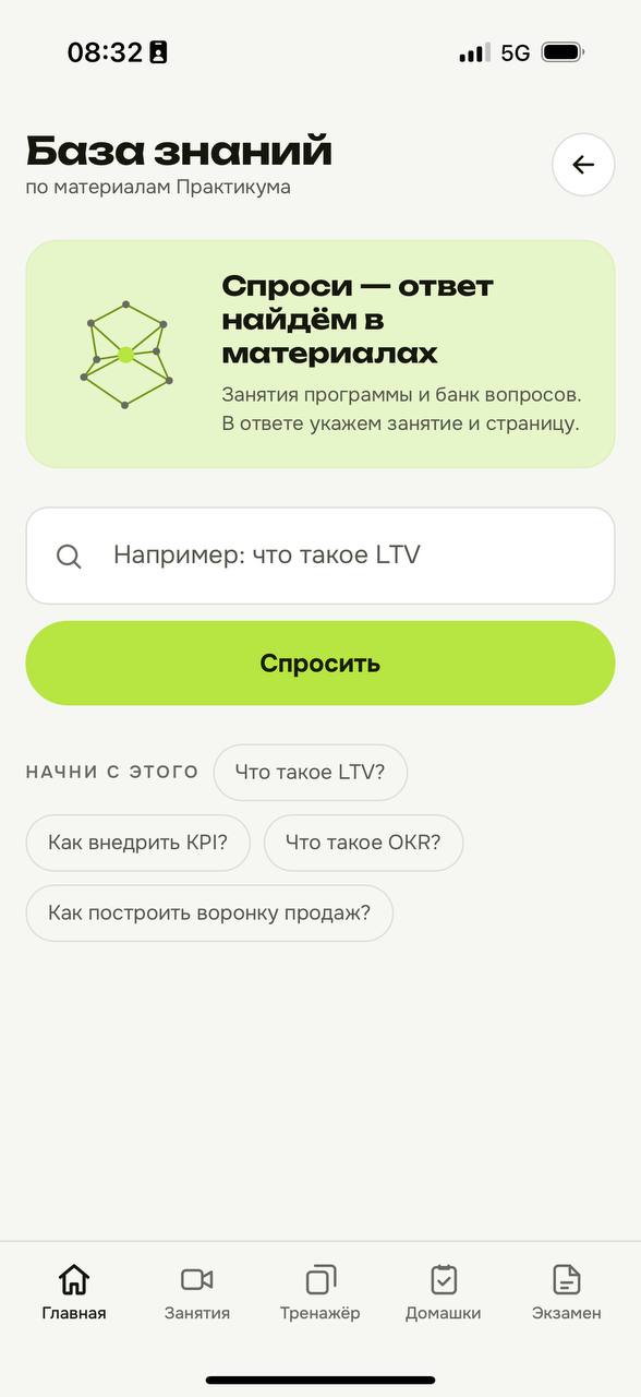 Приложение Алистер Практикум, экран 3