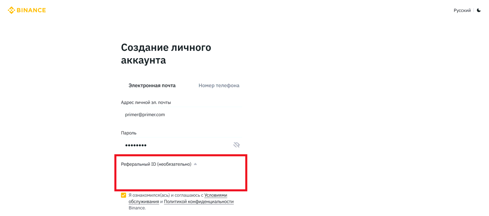 окно регистрации на Binance по реферальной ссылке для получения скидки на комиссии Binance