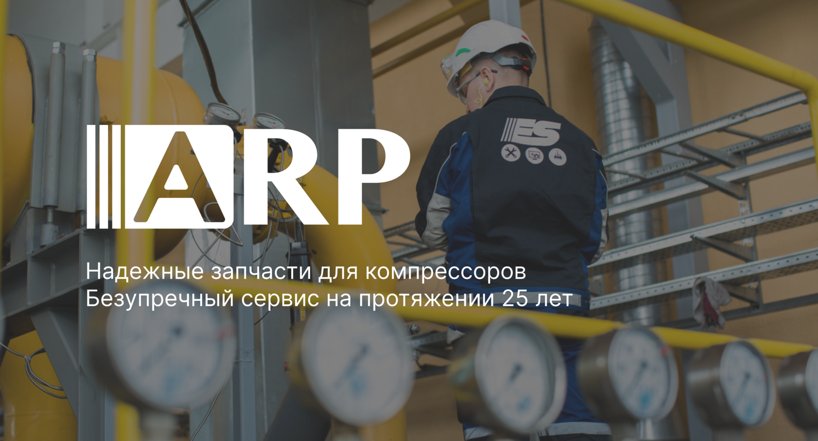 Запчасти ARP - бренд ООО 