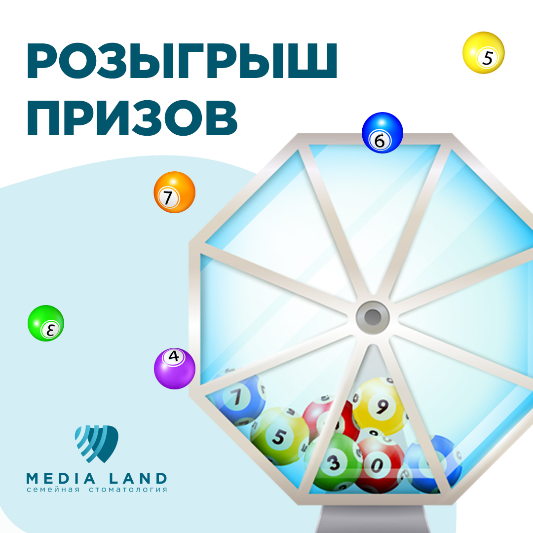 розыгрыш призов