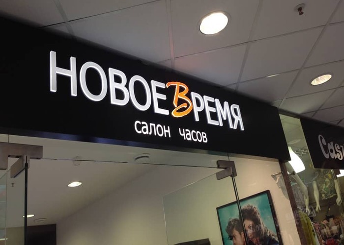 Световой короб Сантоп на фасаде магазина вечером