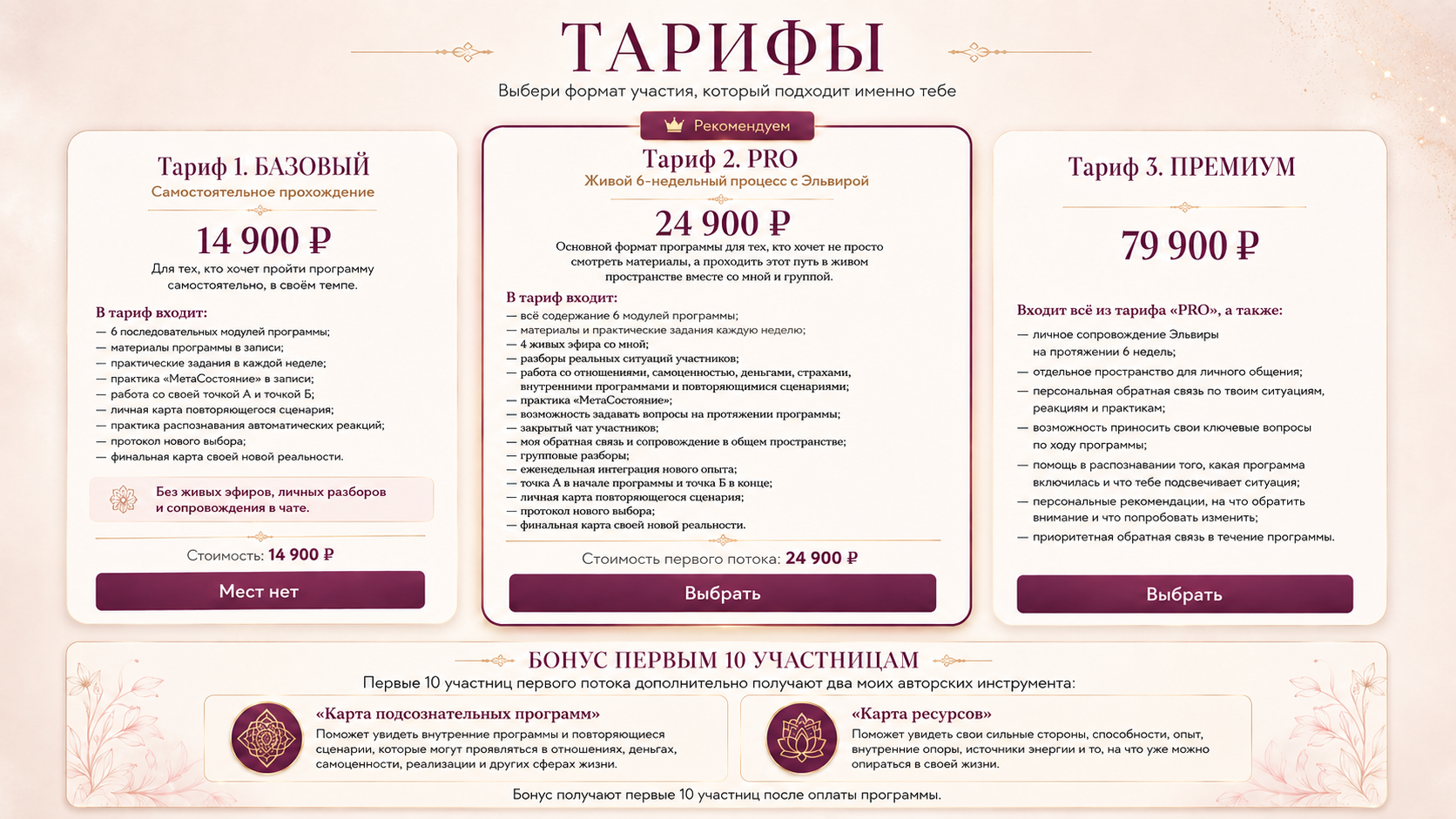 Тарифы программы Квантовый сдвиг
