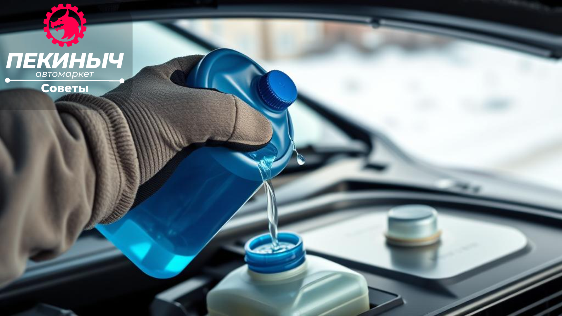 незамерзающая жидкость