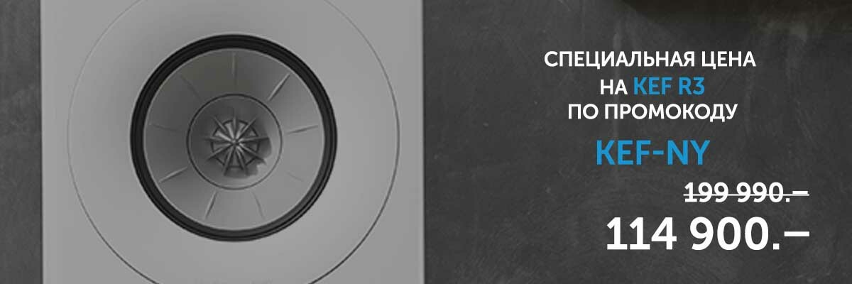Эксклюзивная цена на KEF R3