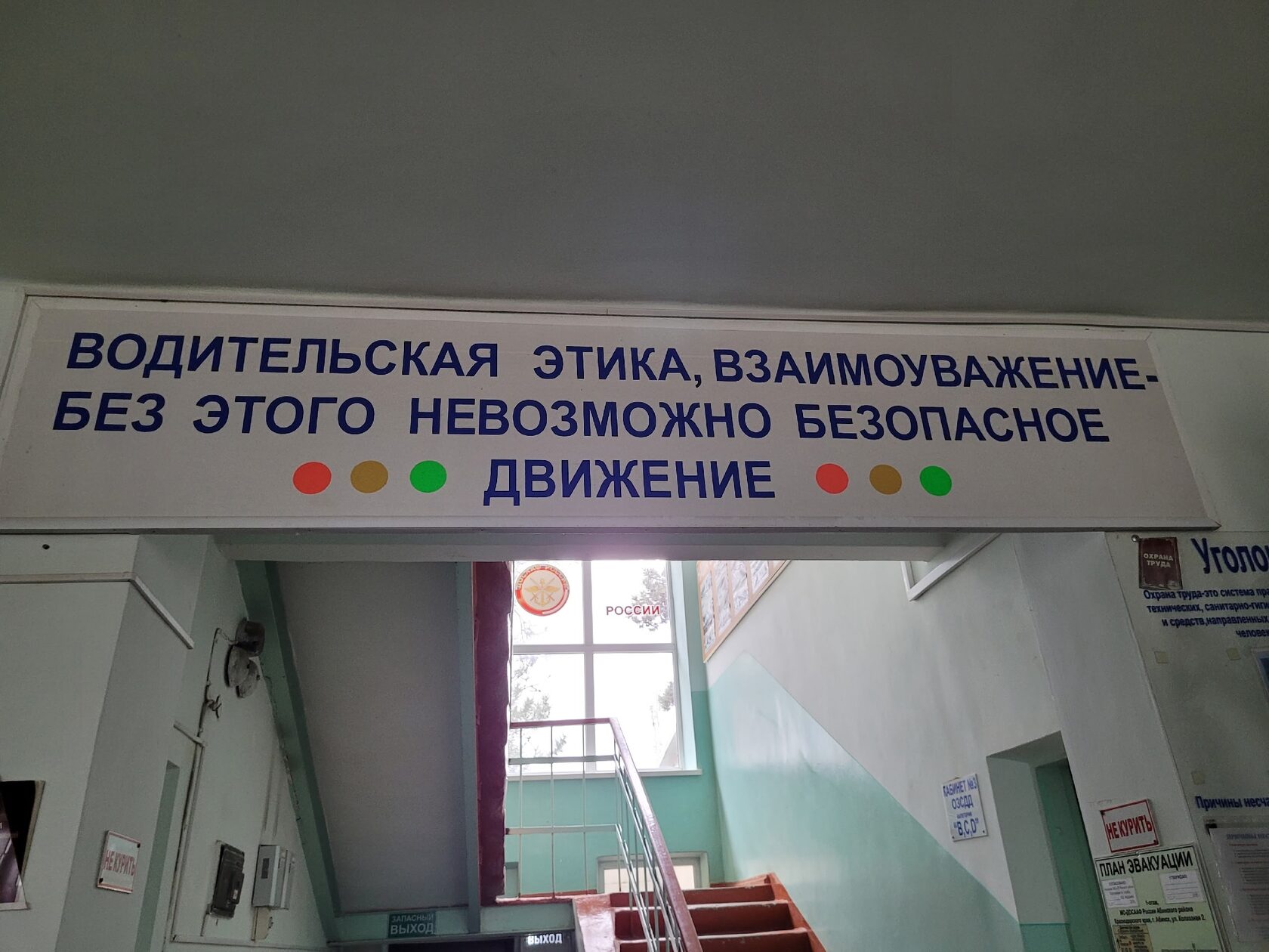 Водительская этика