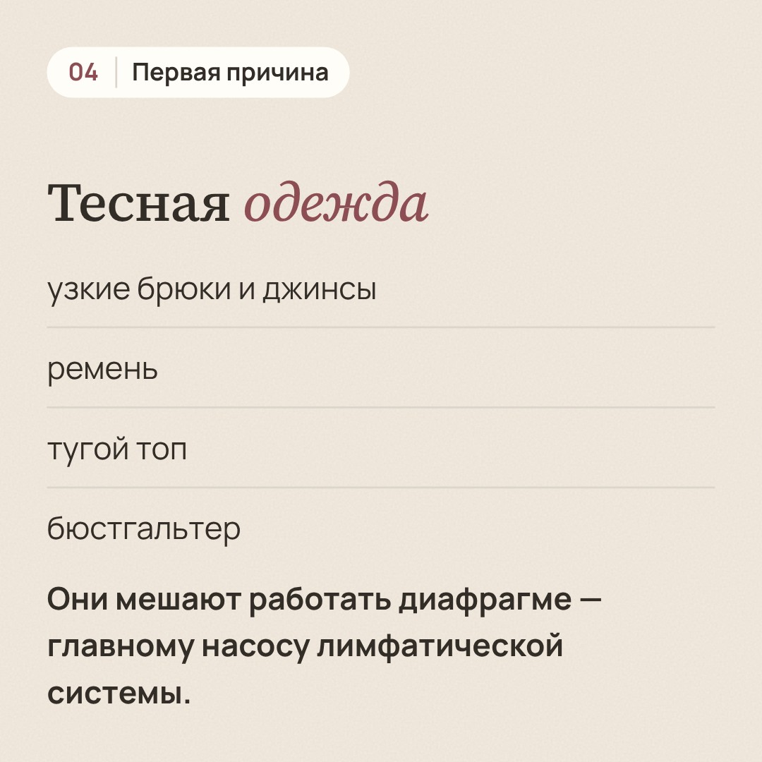 Кадр 4. Первая причина: тесная одежда, список