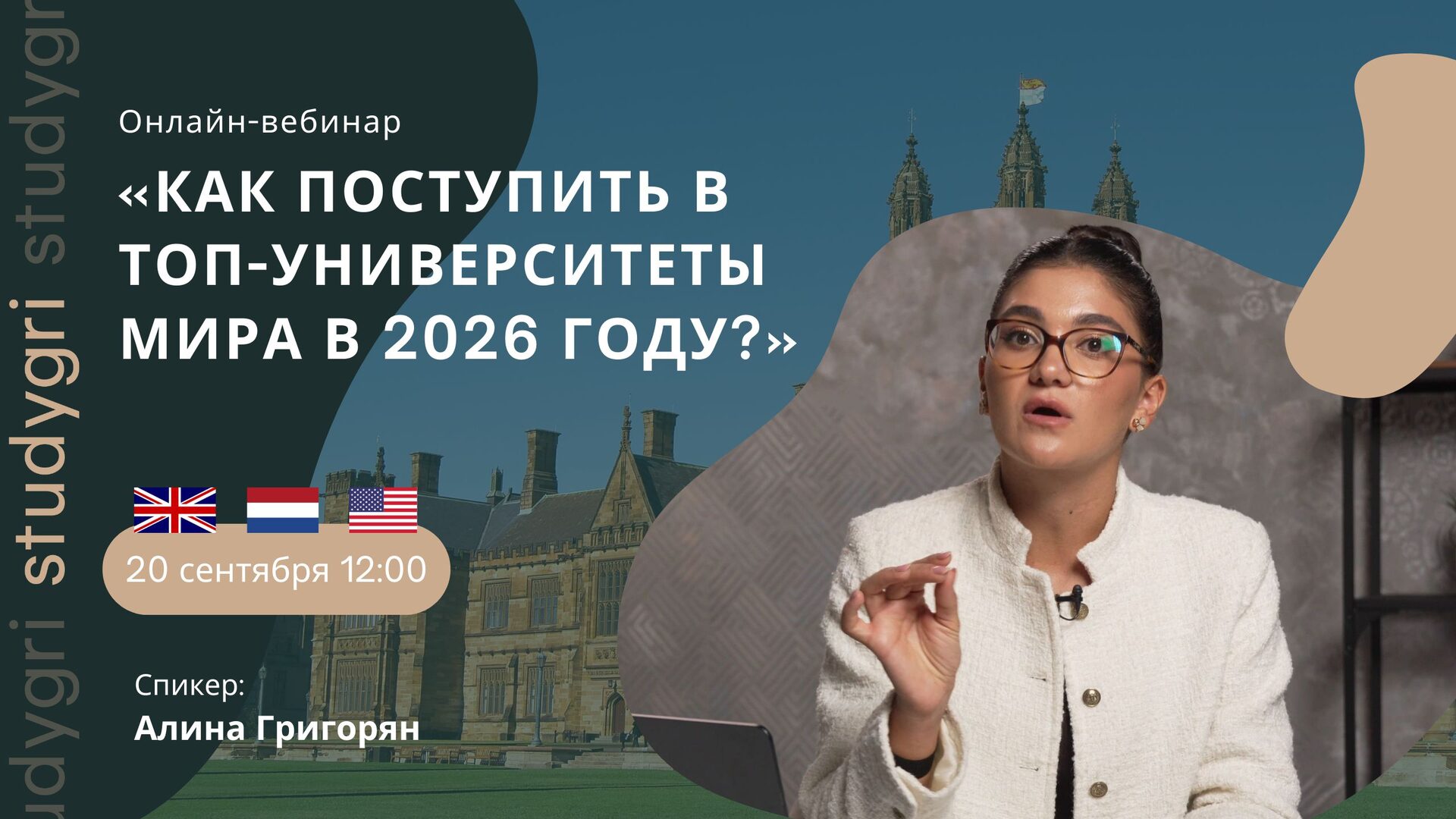 Как украинским детям поступить в топ-университеты мира в 2026 году: 🇺🇸 США, 🇬🇧 Великобритания и 🇳🇱 Нидерланды