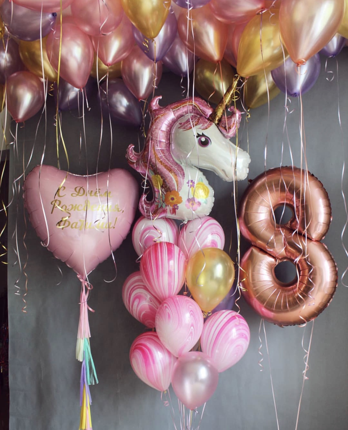 Единорог 8 лет. Шары с днем рождения. Воздушный шарик. Шары Единорог композиция. Композиции из шариков.