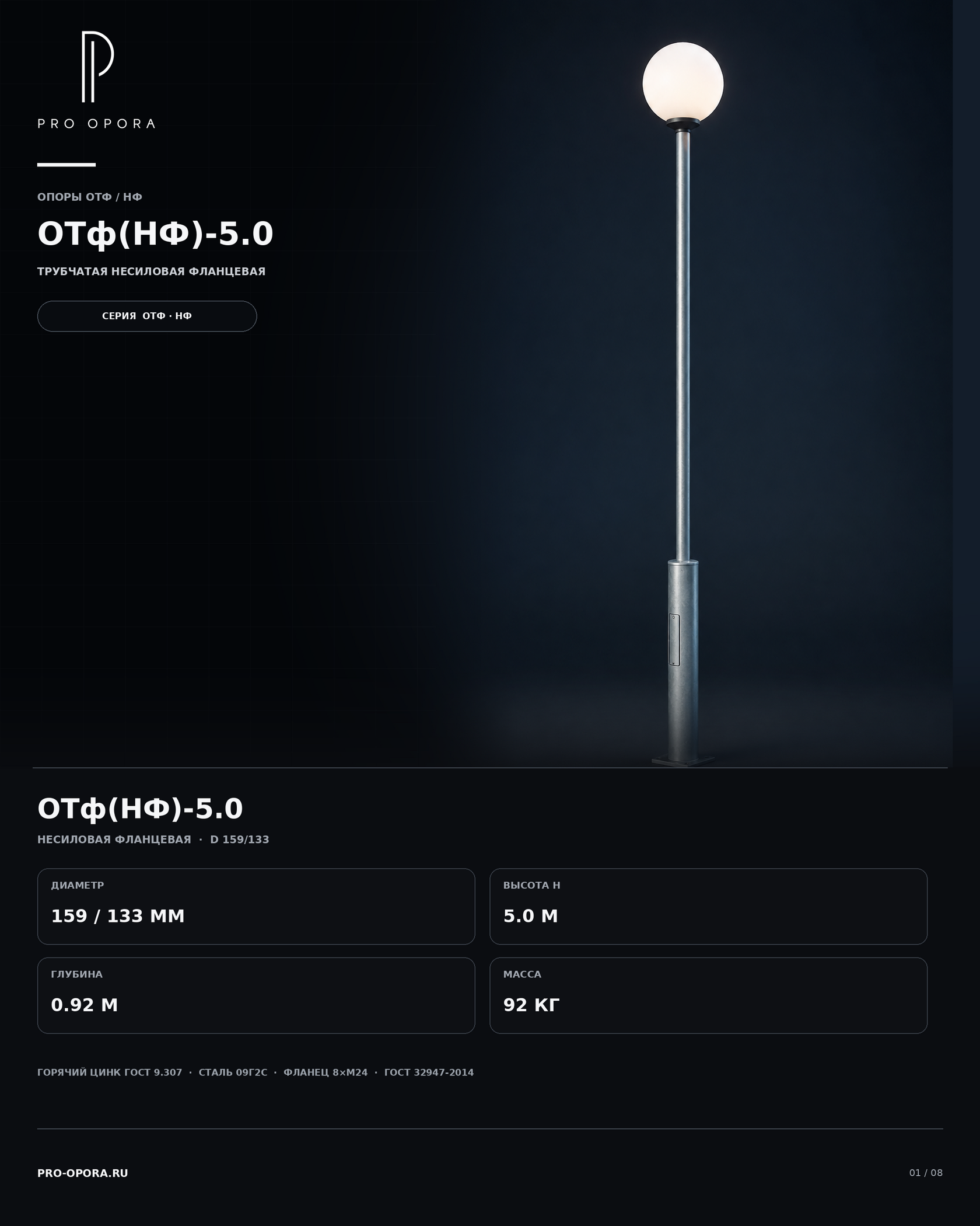 Опора ОТф НФ-12.0 — трубчатая несиловая фланцевая 12 м, горячий цинк, D159/133