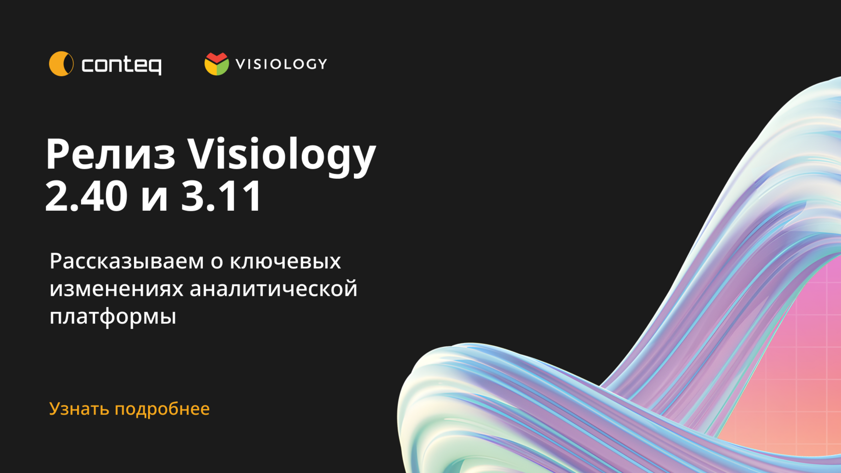 Релиз Visiology 2.40 и 3.11
