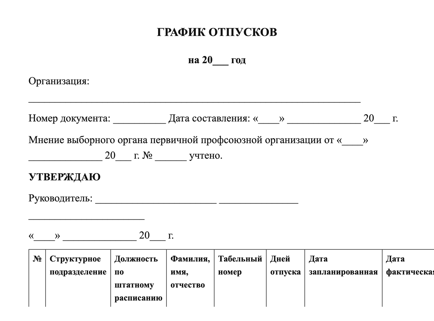 Заявление на отпуск