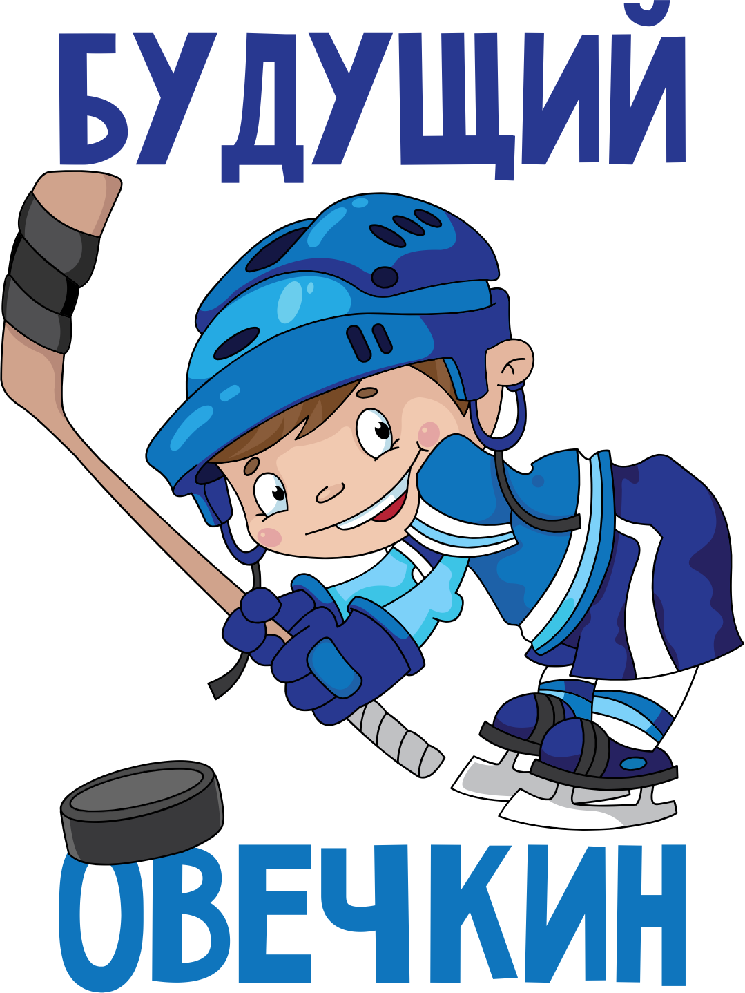 Картинка с надписью хоккей