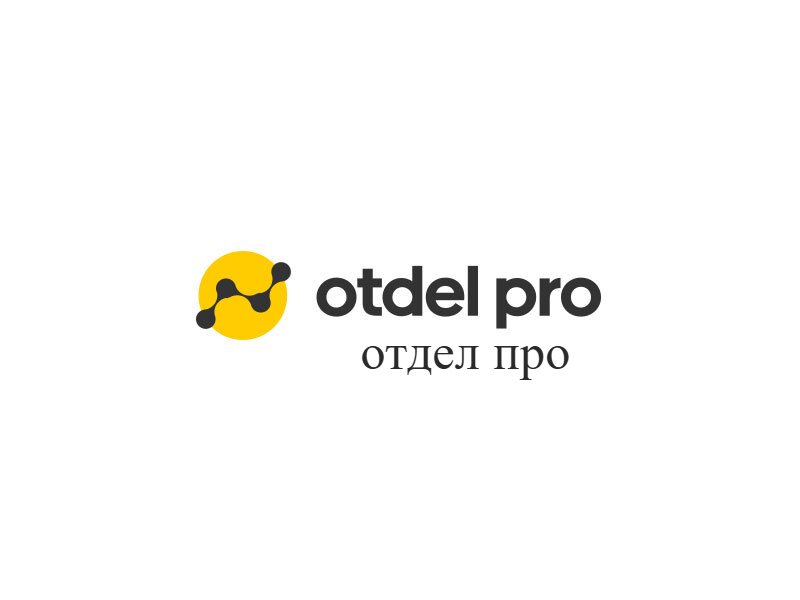 логотип компании otdel pro
