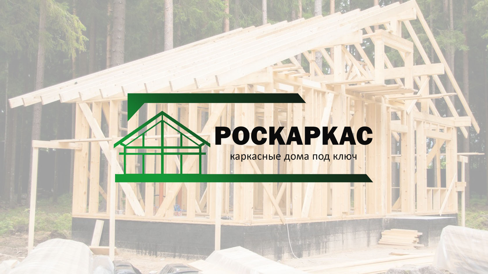 Заказать строительство каркасные дома в Гулькевичей