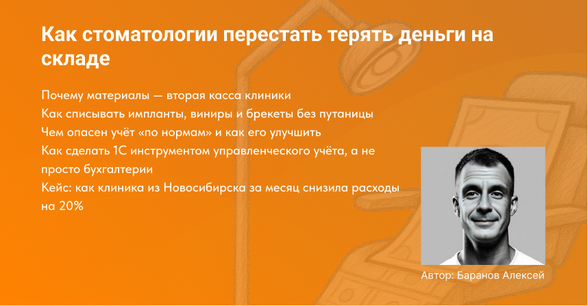 обложка для статьи учет материалов в стоматологии