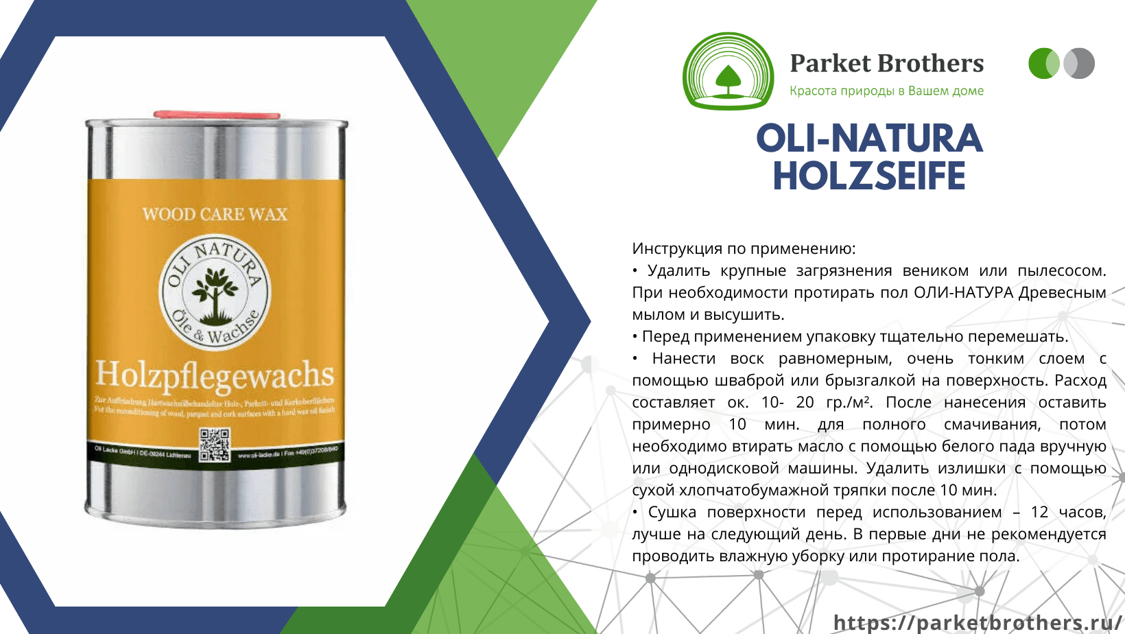 OLI-NATURA Holzpflegewachs Воск для ухода и обновления поверхностей покрытых маслом с воском 1л.