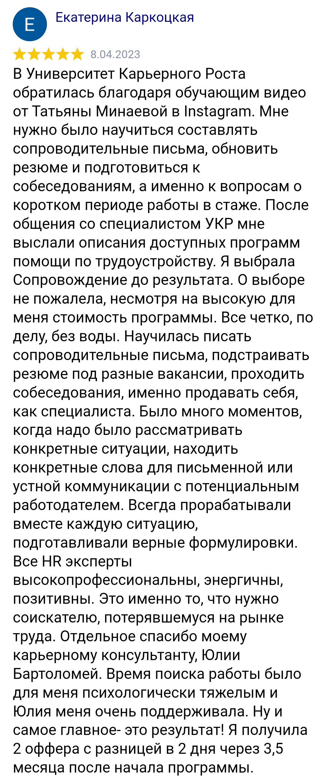 Поиск подходящей работы под ключ и карьерное консультирование,  сопровождение до результата в поиске работы в Институте карьерного роста  Татьяны Минаевой: сколько стоит и отзывы о продукте сопровождение до  результата, поможем быстро найти