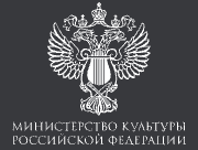 Министерство культуры Российской Федерации