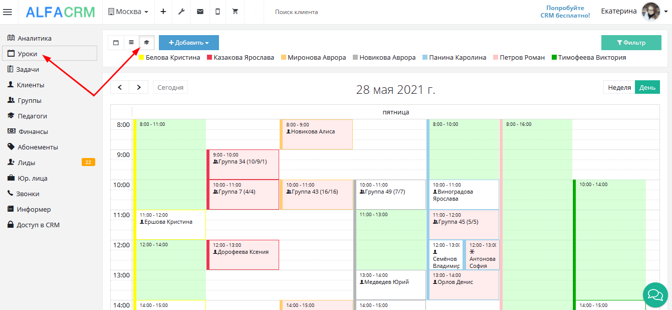 Alfacrm лого. альфа crm интерфейс. альфа crm. кабинет клиента amocrm. альфа crm для учебного центра.