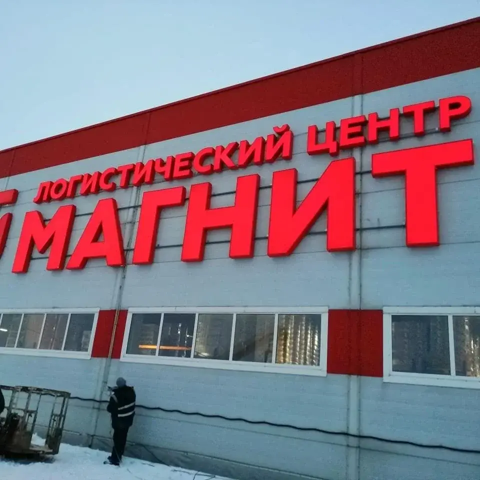 Световая вывеска магазина на фасаде