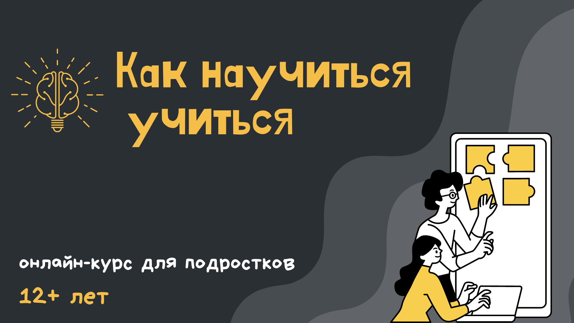 Как научить учиться книга. Как научить учиться книга