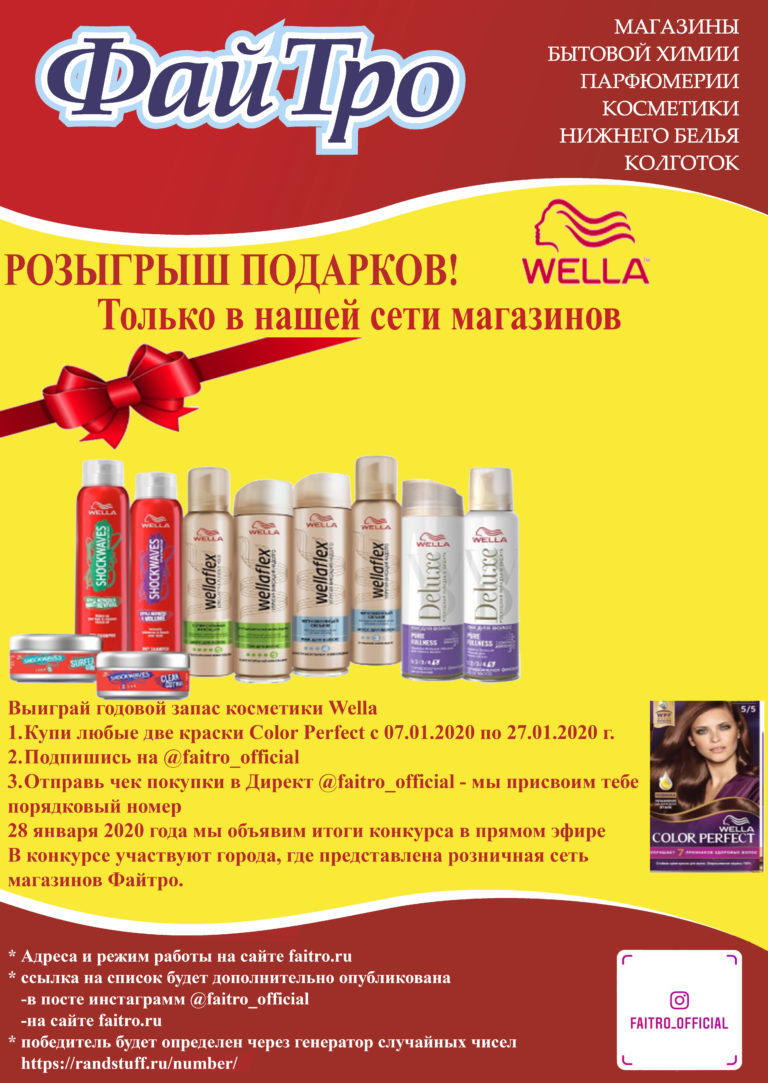Магазин Файтро Казань Официальный Сайт