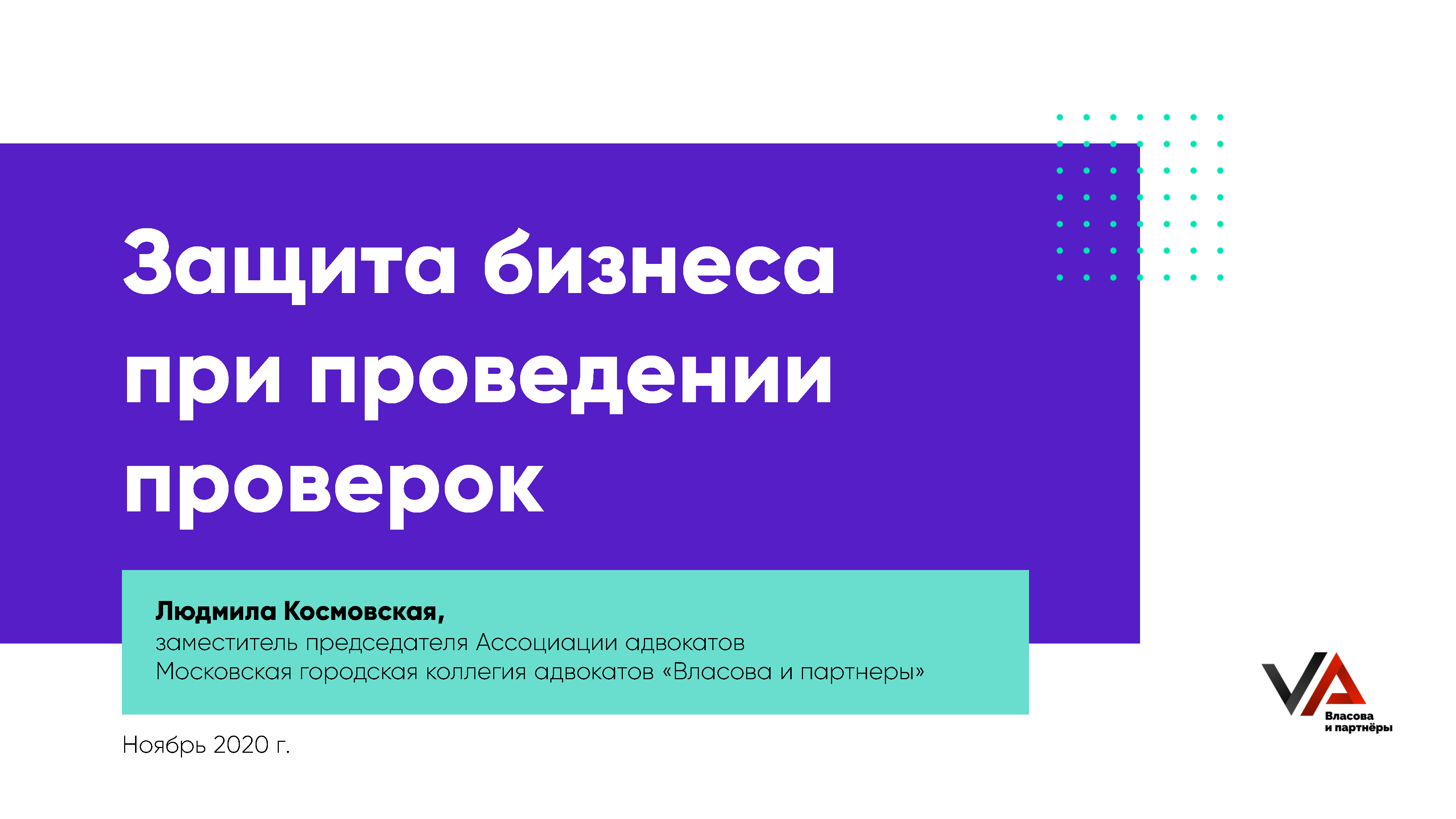 Презентация для юристов вкр