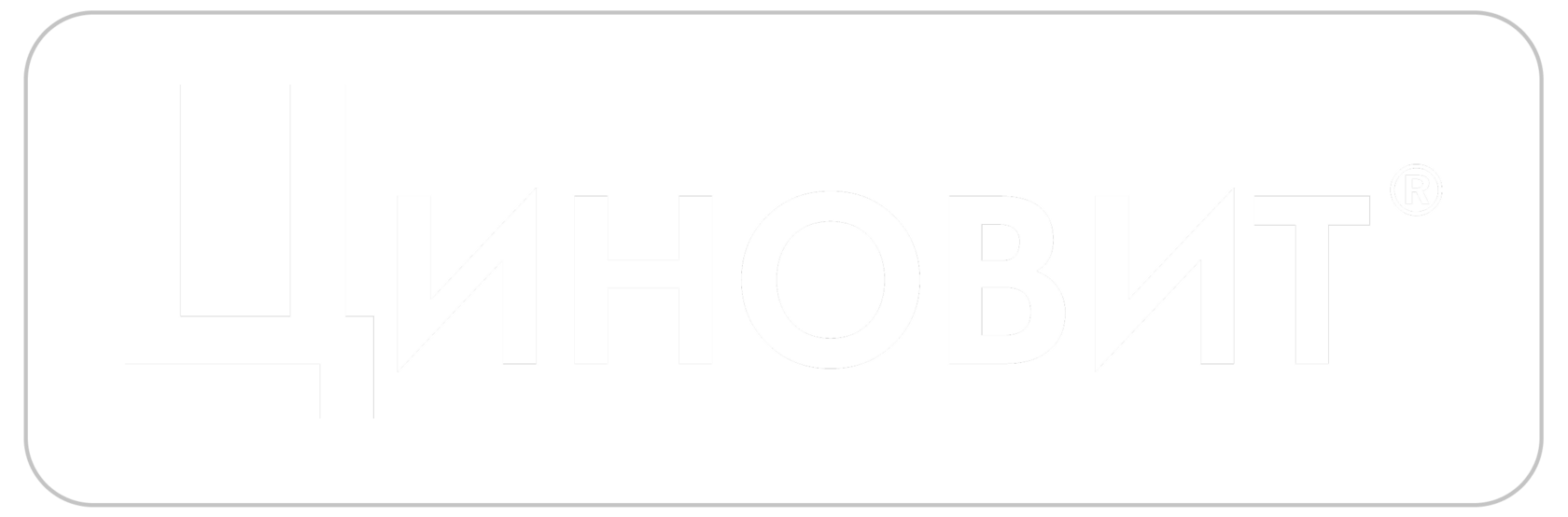 Логотип клиента: Циновит