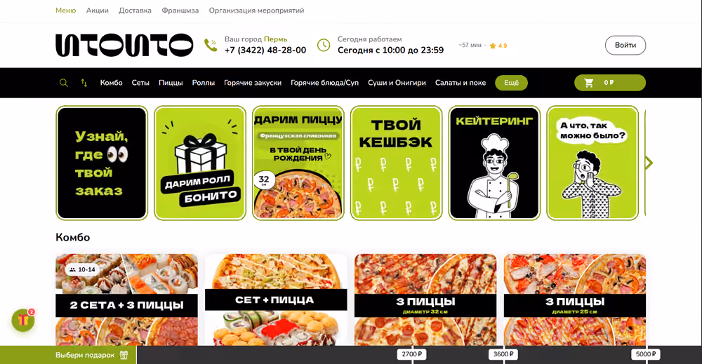 Сайт доставки ИтоИто, Пермь
