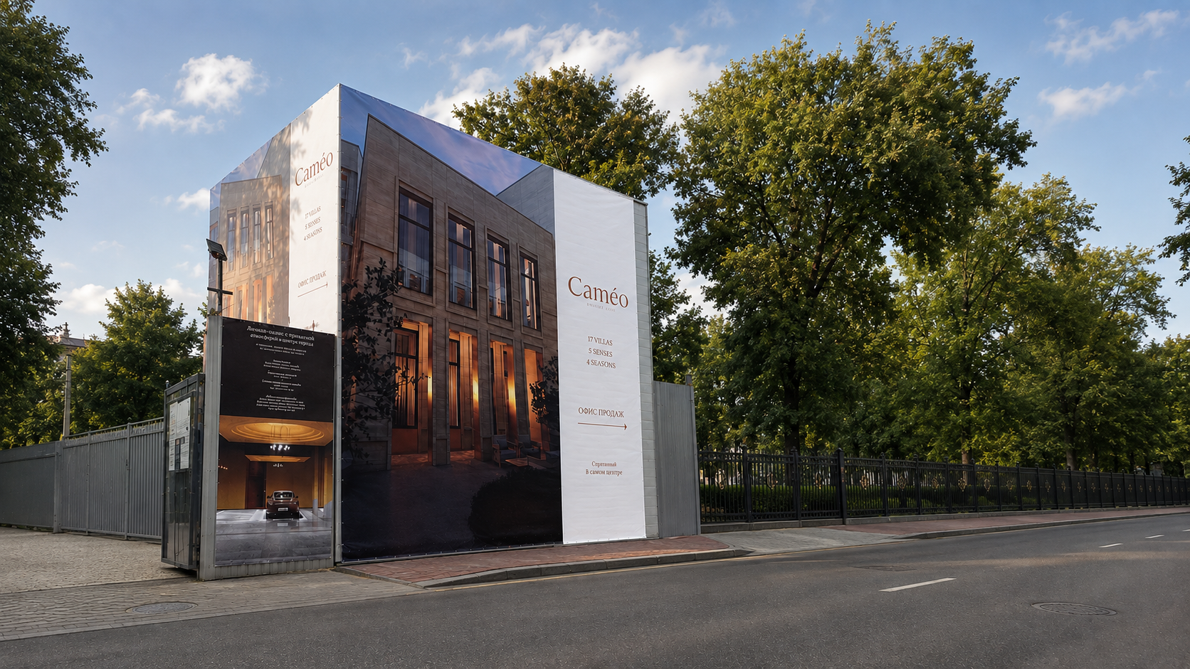 Caméo Moscow Villas — баннерная сетка