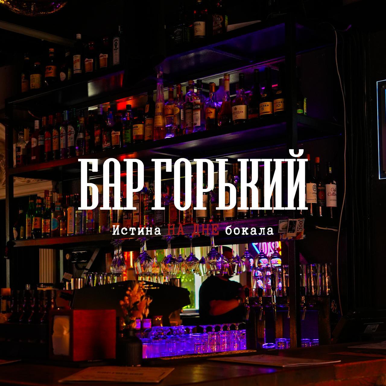 ГОРЬКИЙ