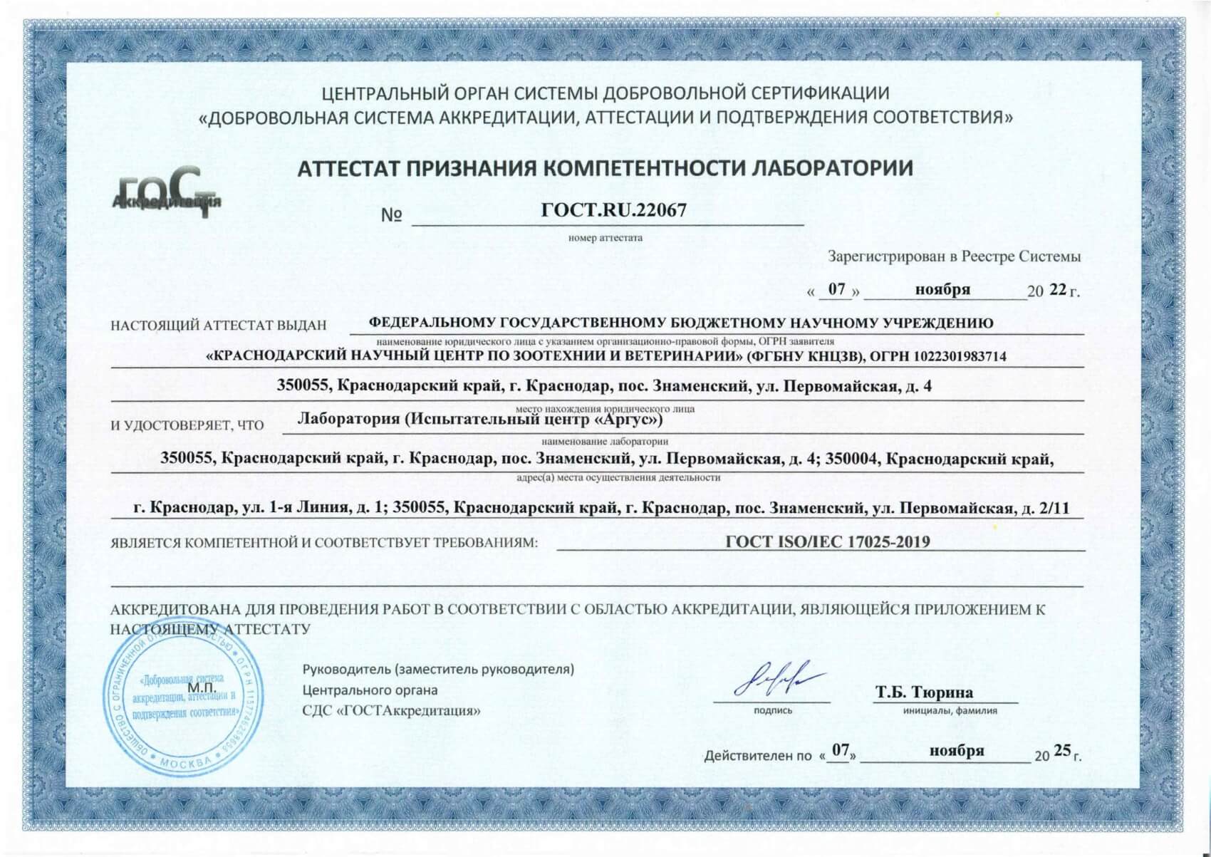 Лабораторные анализы Краснодар, лабораторные испытания, химический анализ воды, анализ кормов, анализ почвы, пробы воды Краснодар, анализ пищевой продукции, определение генетически модифицированных источников