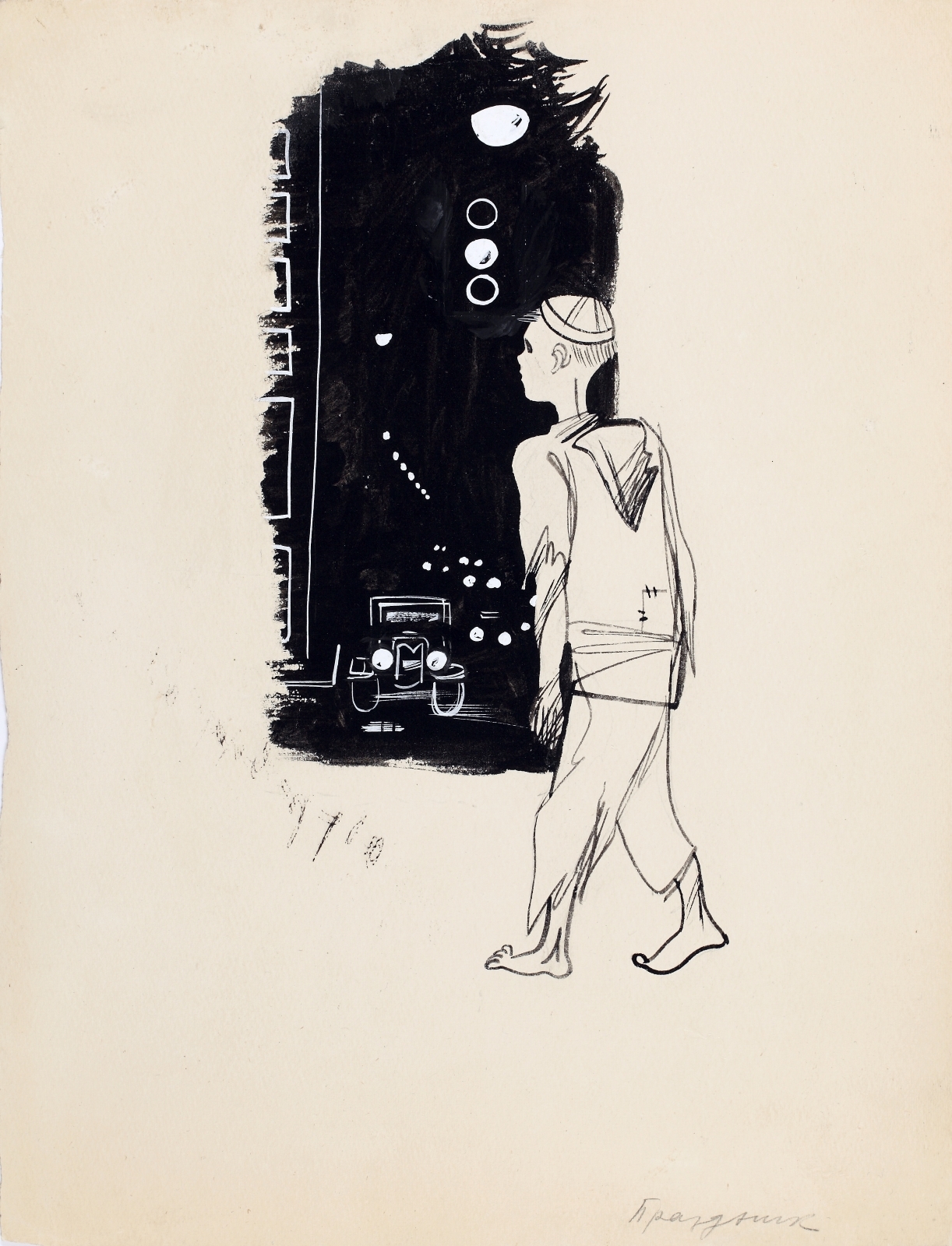 Праздник. Иллюстрация для журнала «РОСТ» № 21. Первая половина 1930-х