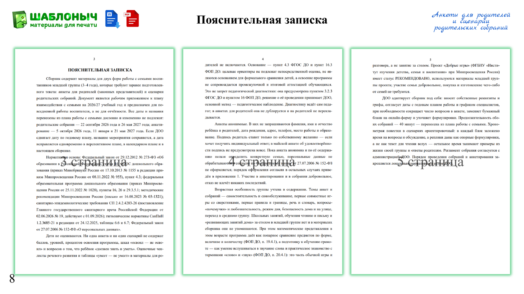Образец: Сценарии родительских собраний