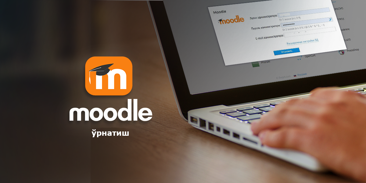 Moodle course. Мудле. Что такое система Moodle фото. Moodle tizimi. Moodle platformasi haqida.