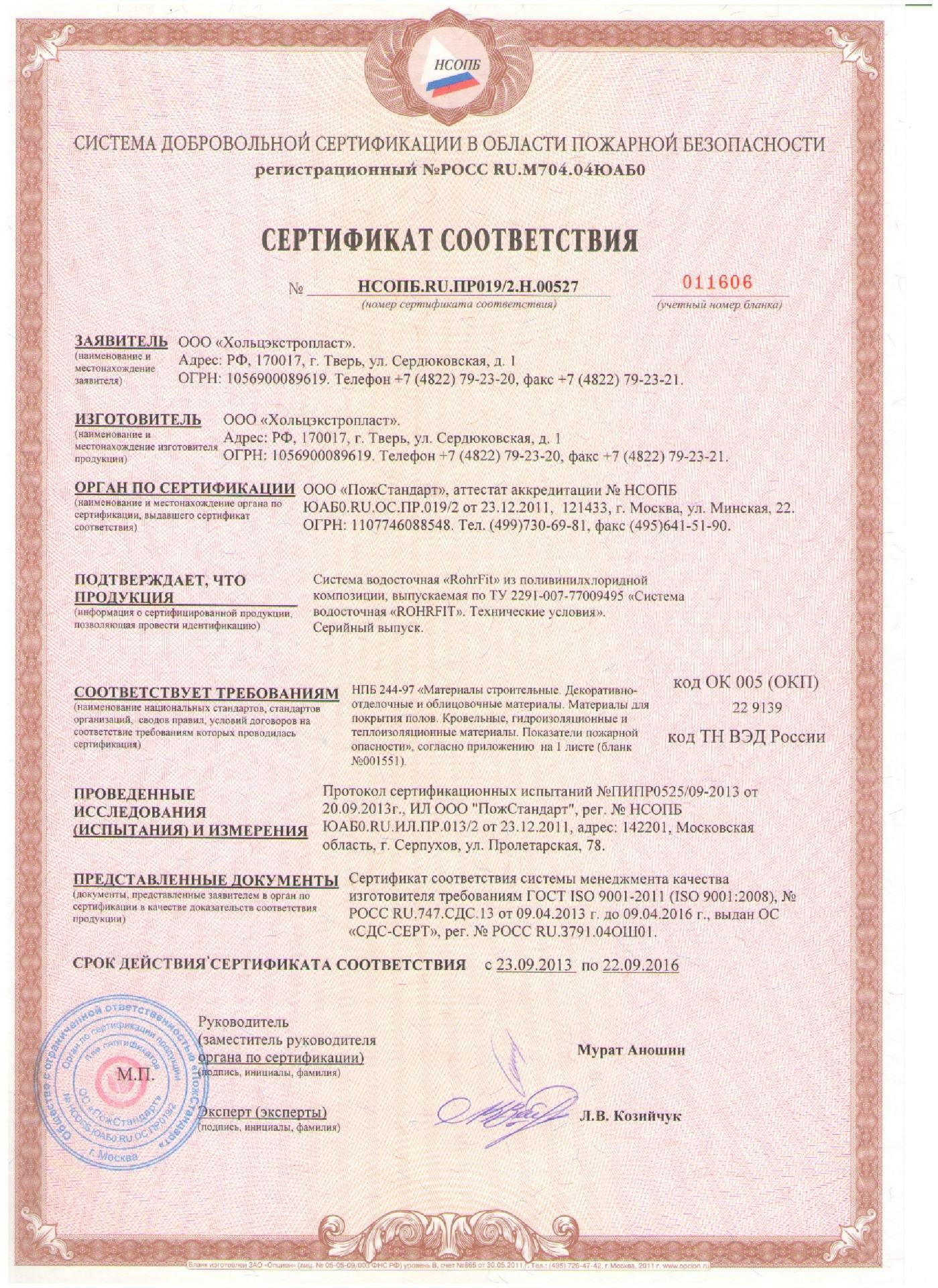 Сертификаты пожарной безопасности Кнауф сертификат