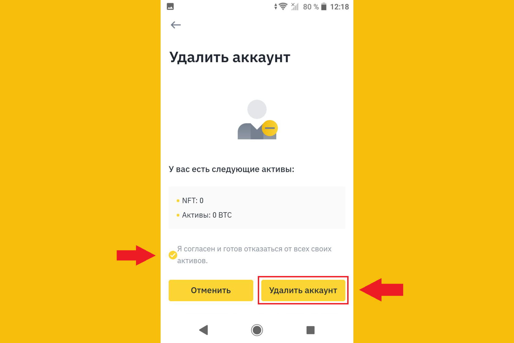 Как удалить аккаунт через мобильное приложение, Binance