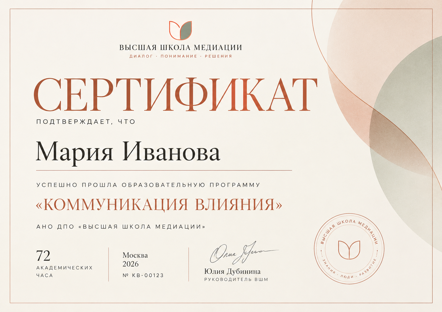 Пример сертификата программы Коммуникация влияния