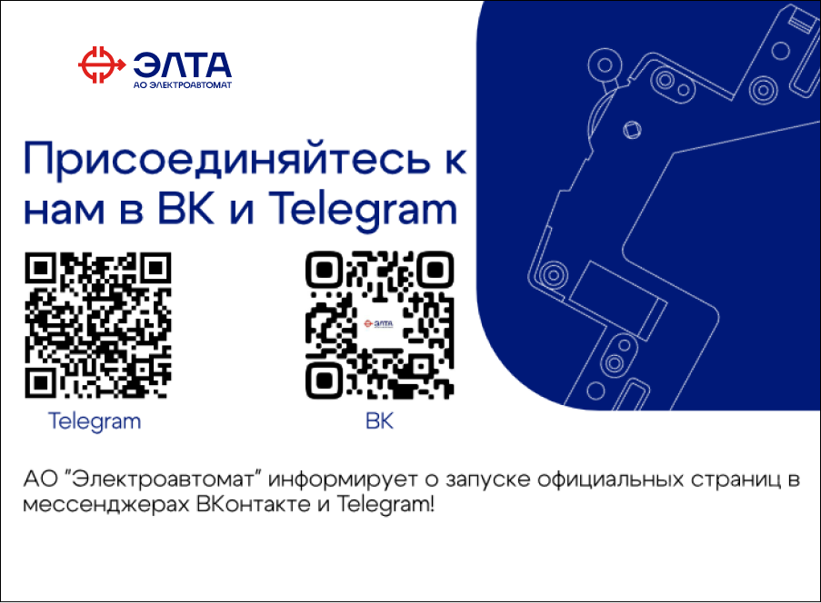 ВК Элта; Телеграмм Элта; Телеграмм Электроавтомат уздп купить; уздп элта; устройство уздп; устройство защиты от дугового пробоя уздп; применение уздп; уздп обязательны; устройство защиты уздп; уздп цена; узо-элта-2д; узо-элта-2д купить; узо-элта-2д цена;