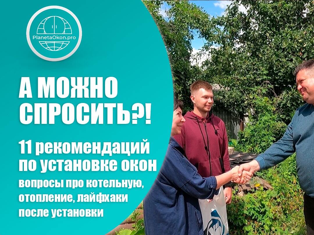 Рекомендации окна