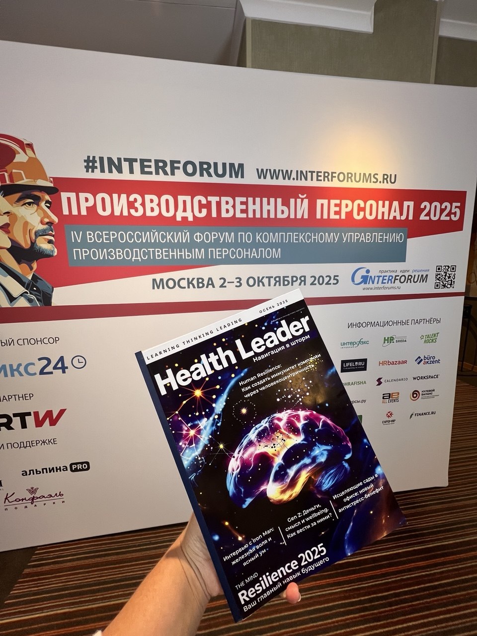 InterForum 2025 — Health Leader в руках участника