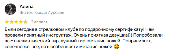 Отзыв посетителя о тире