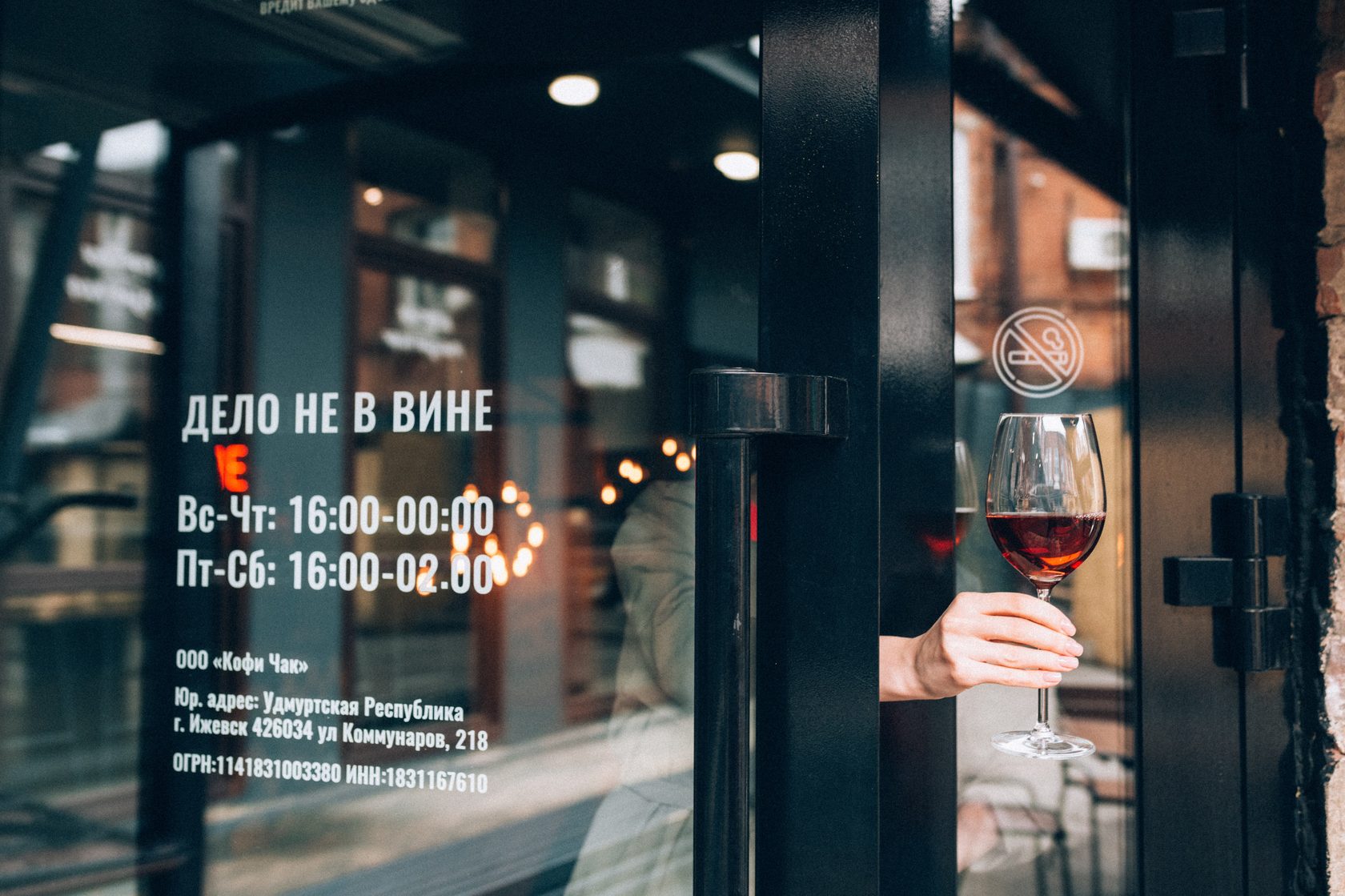 дело не в вине ижевск