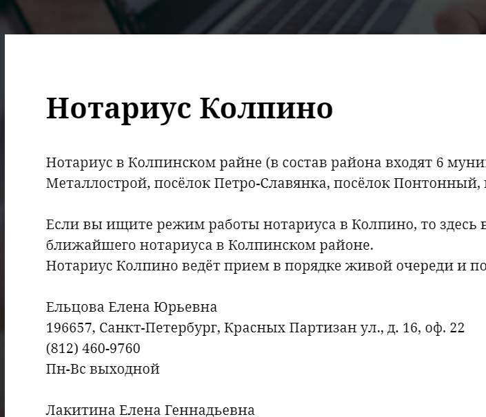 Работа колпино неполный день. Нотариус Колпино. Нотариальные конторы в Колпино. Ельцова нотариус Колпино. Нотариус в Колпино на Павловской.