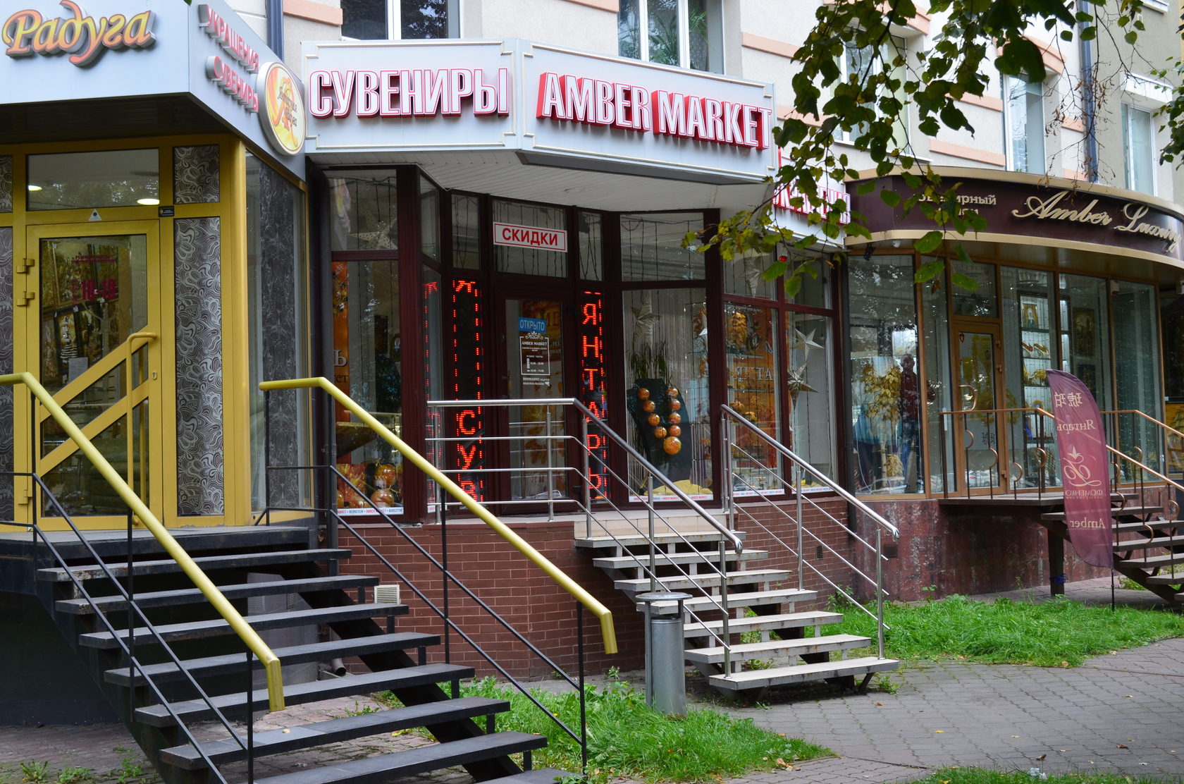 Магазин Янтарной Косметики В Калининграде
