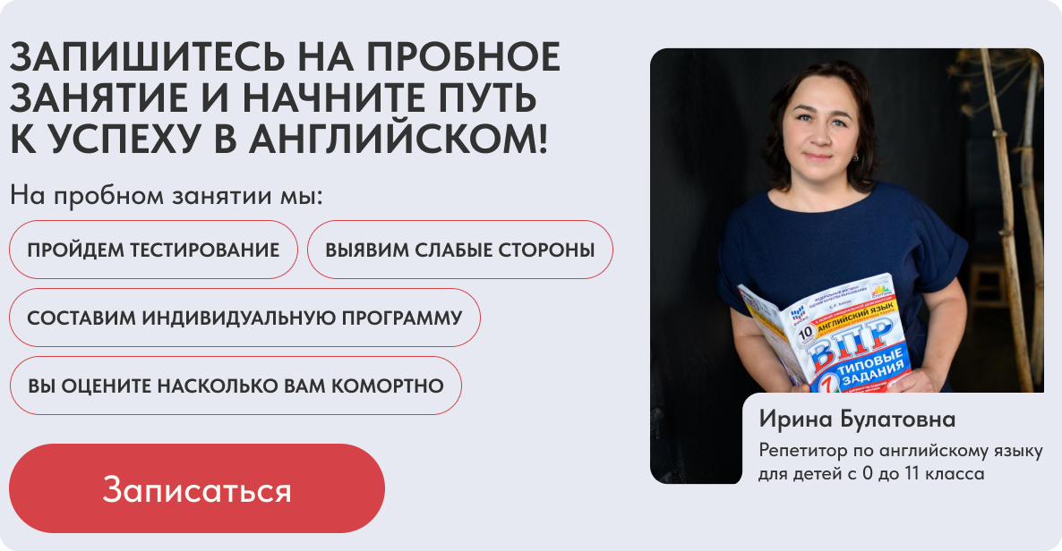 Пробное занятие по английскому языку онлайн