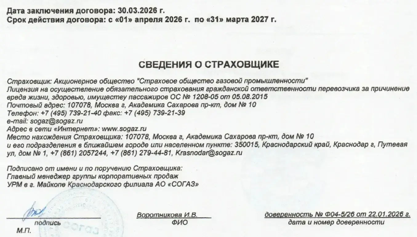 Страхование пассажиров