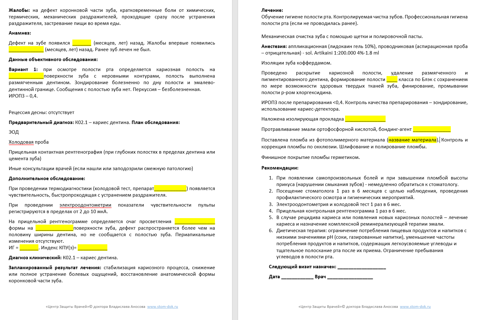 Как заполнить карту стоматологического пациента за 1 минуту и сделать это  правильно?