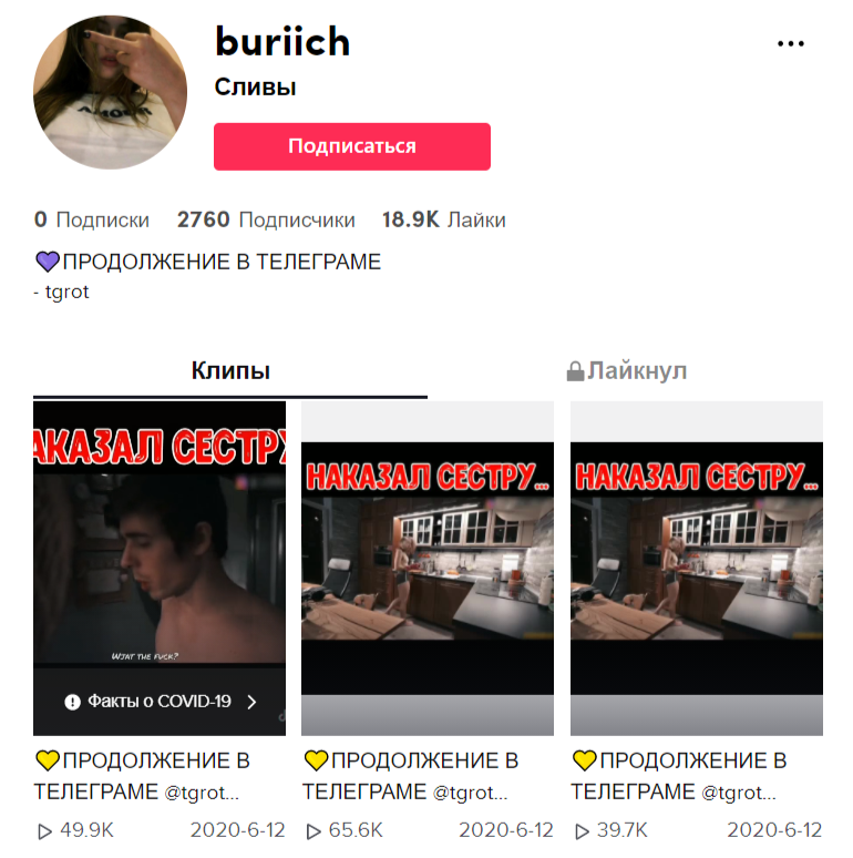 Льём на Adult и уводим в ТГ