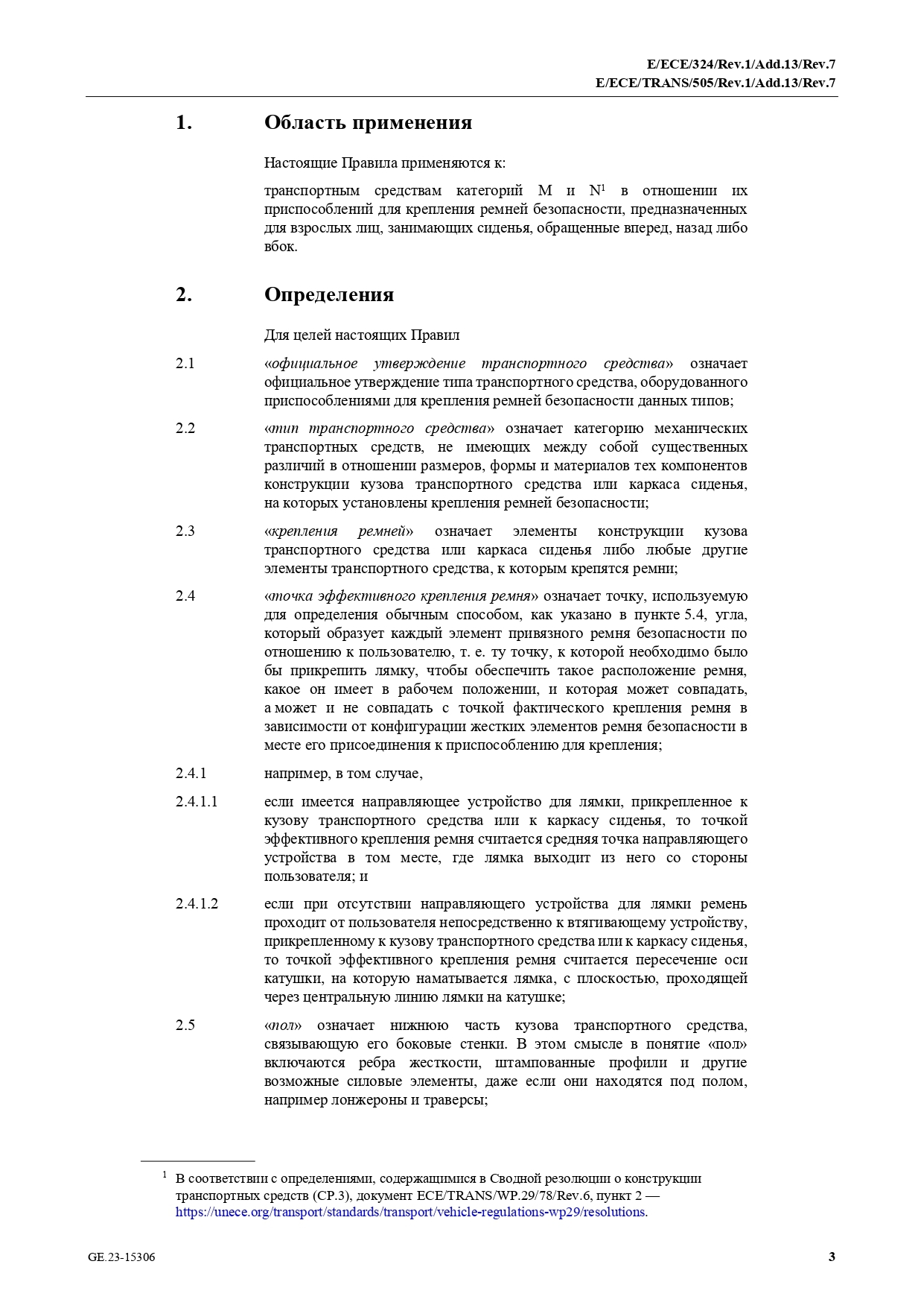 Протоколы испытаний для сертификации машин и транспортных средств